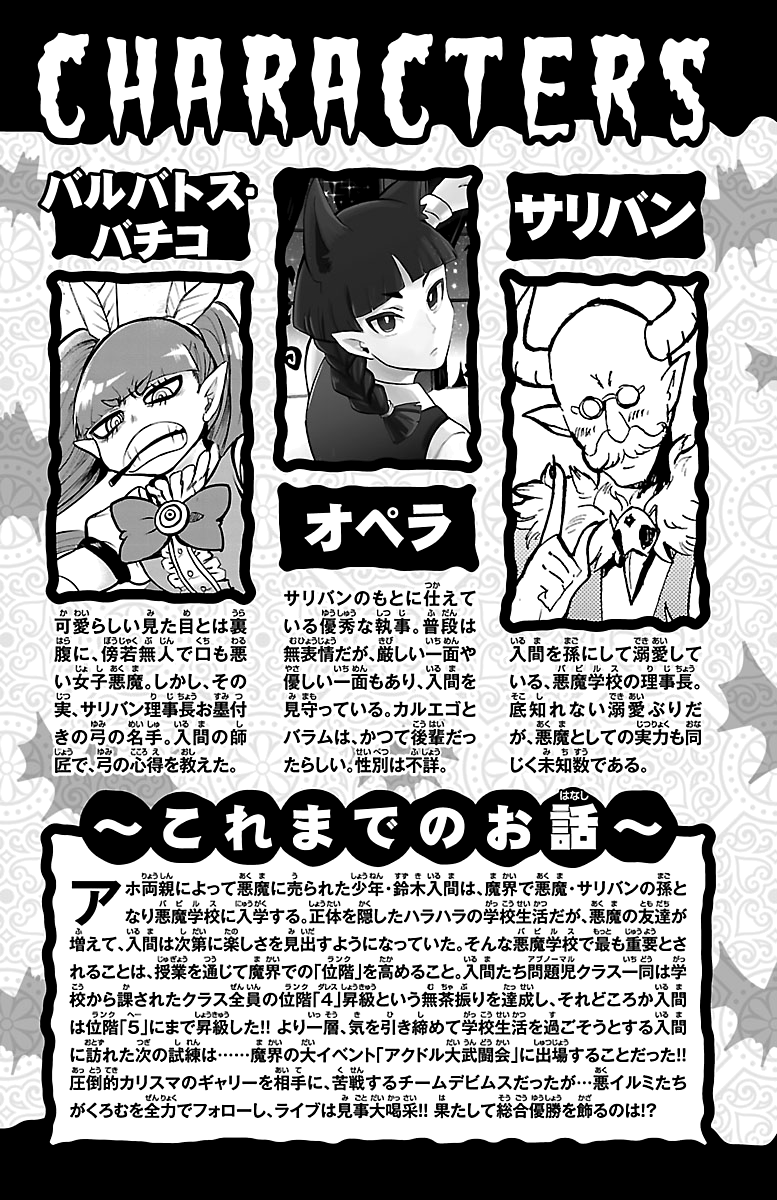 Mairimashita! Iruma-kun, Chapter 204.5 image 04